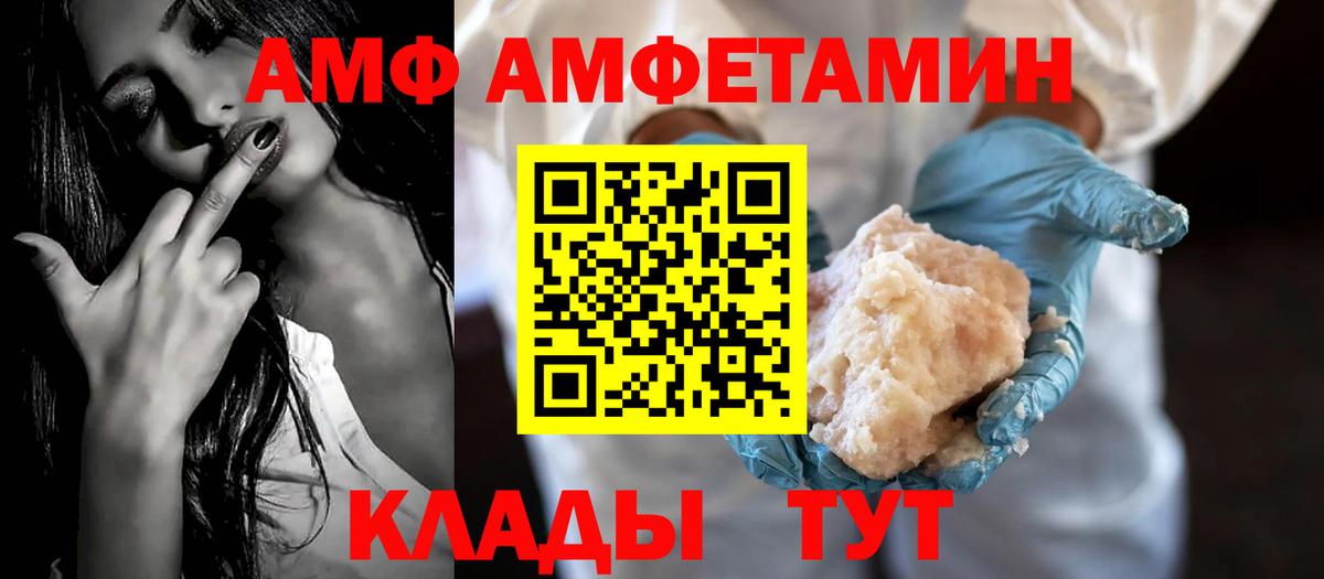 АМФ VHQ Зима