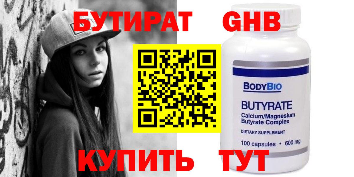Зима  Бутират жидкий экстази  Бутират  Вход с VPN 