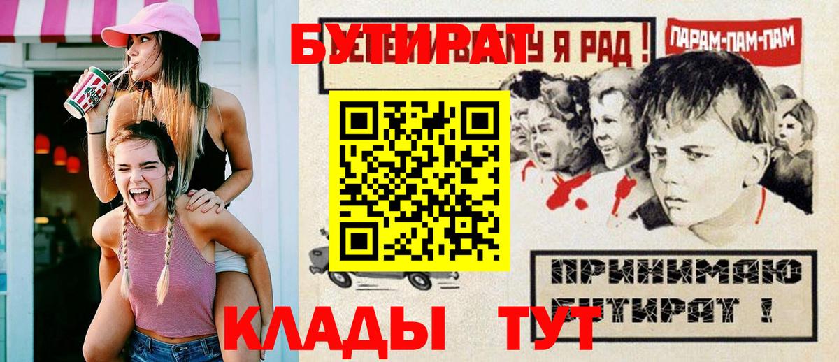 Бутират BDO 33% Зима