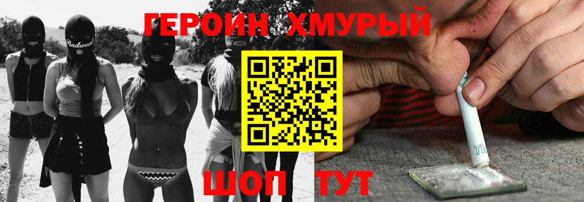 ГЕРОИН хмурый Зима