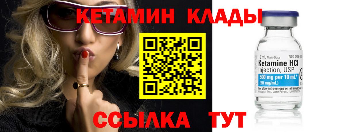 Кетамин VHQ  Вход с VPN  Зима 