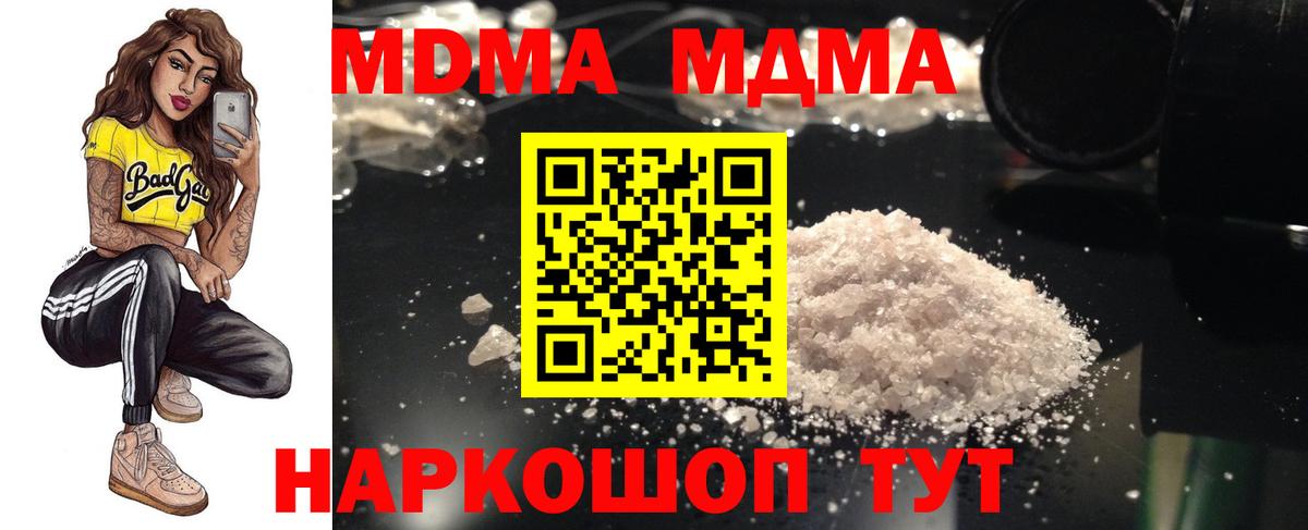 MDMA молли  MDMA  Зима  МДМА VHQ  Вход с VPN 