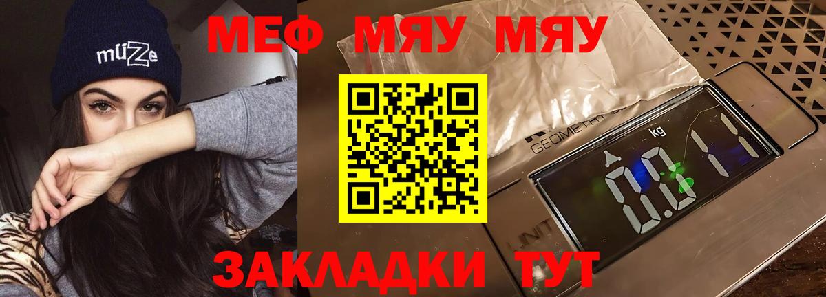 Меф Зима