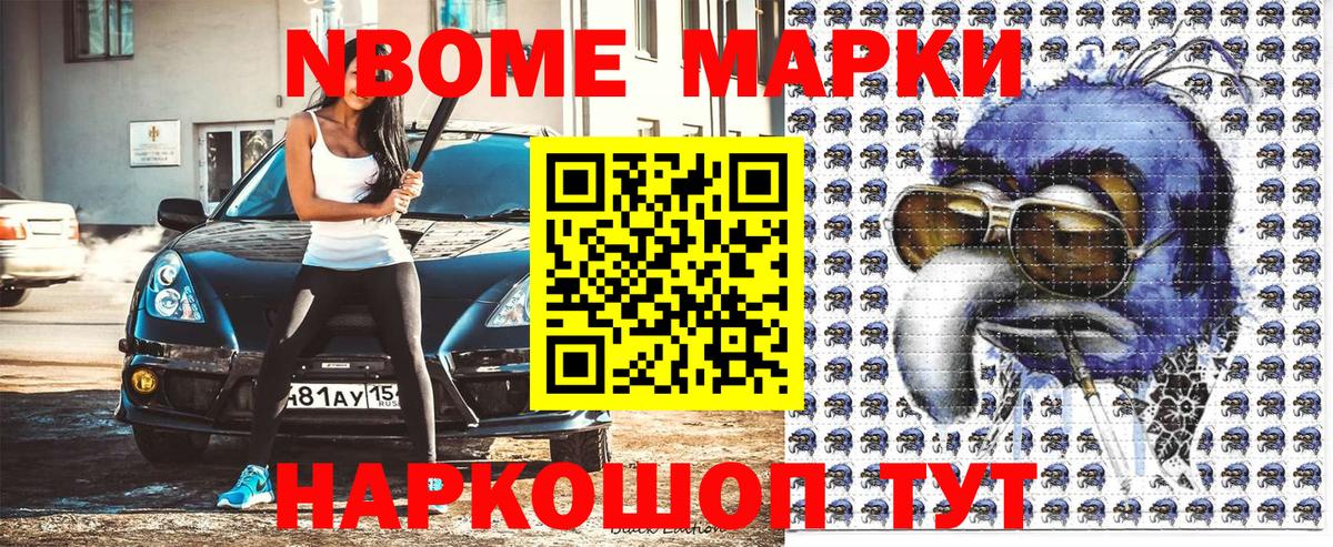 Марки NBOMe 1,8мг Зима